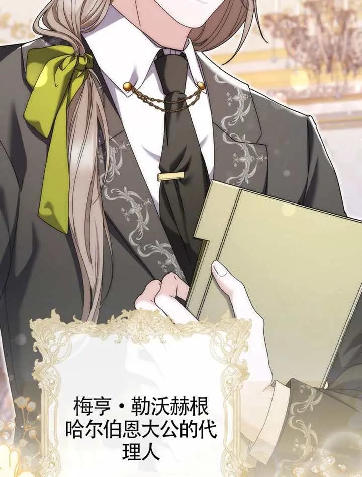 《男主执着于我的健康》第01话 第90页