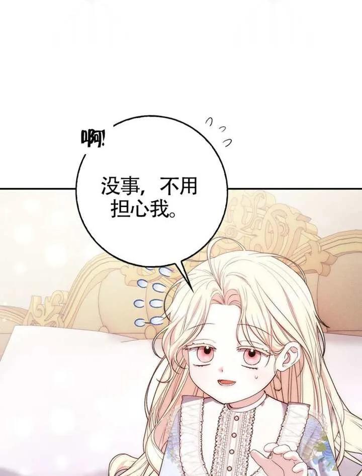 《男主执着于我的健康》第01话 第106页