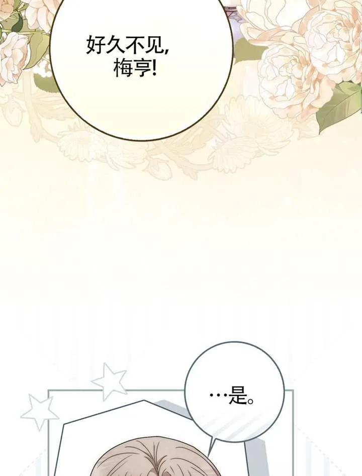 《男主执着于我的健康》第01话 第104页