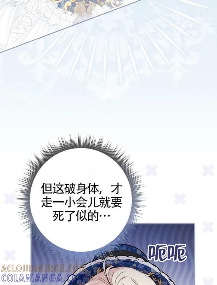 《男主执着于我的健康》第01话 第157页