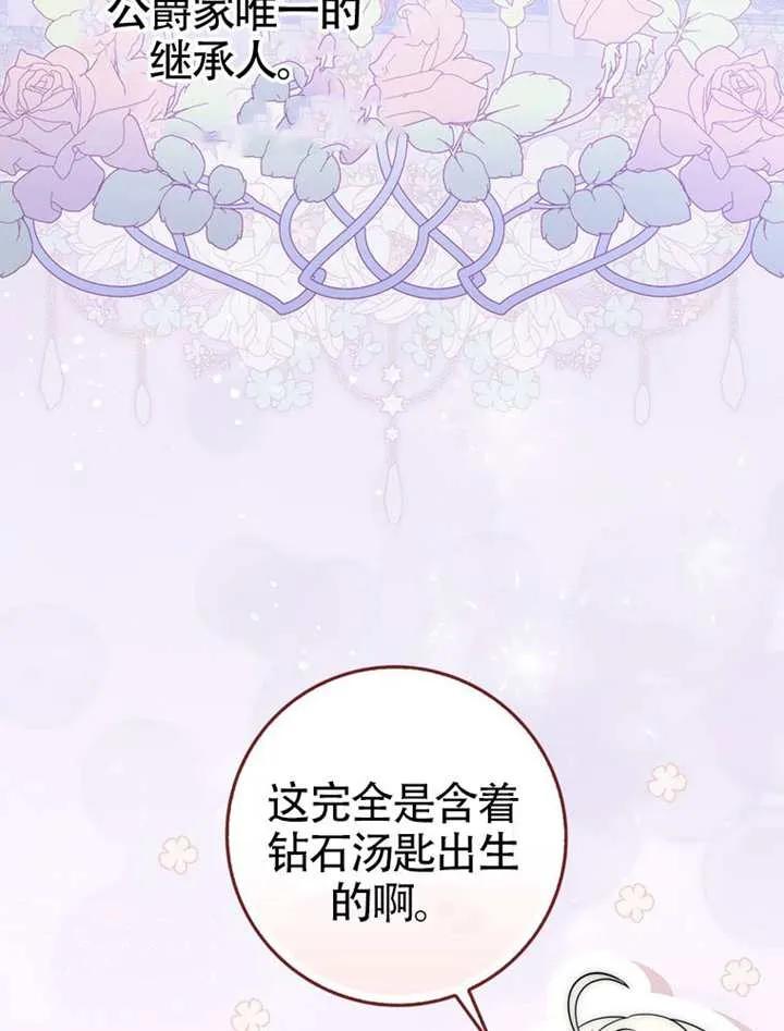 《男主执着于我的健康》第01话 第60页