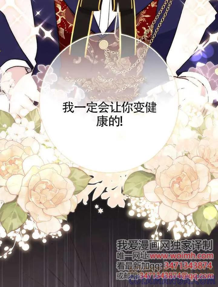 《男主执着于我的健康》第01话 第41页