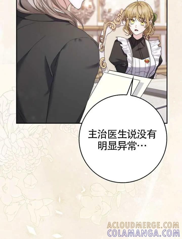 《男主执着于我的健康》第01话 第141页