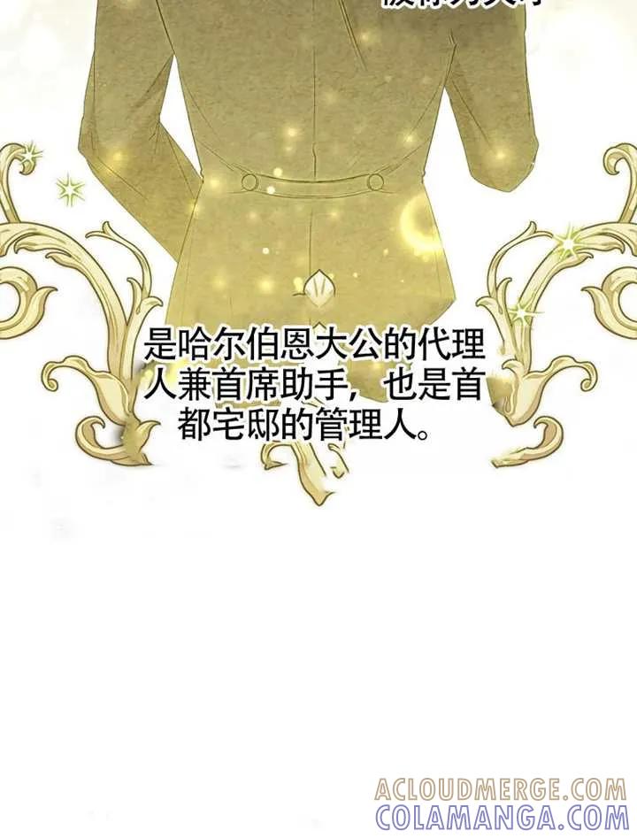 《男主执着于我的健康》第01话 第97页