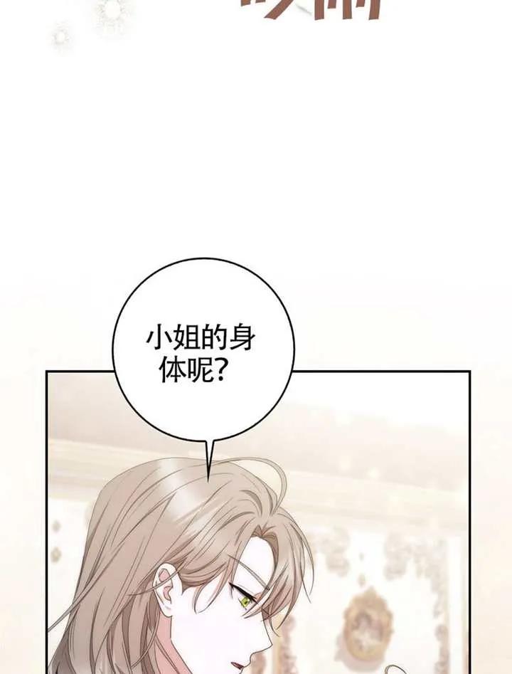 《男主执着于我的健康》第01话 第140页