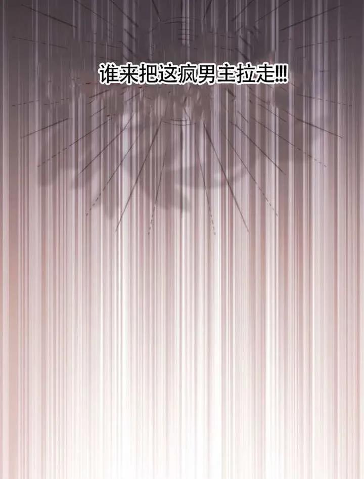 《男主执着于我的健康》第01话 第42页