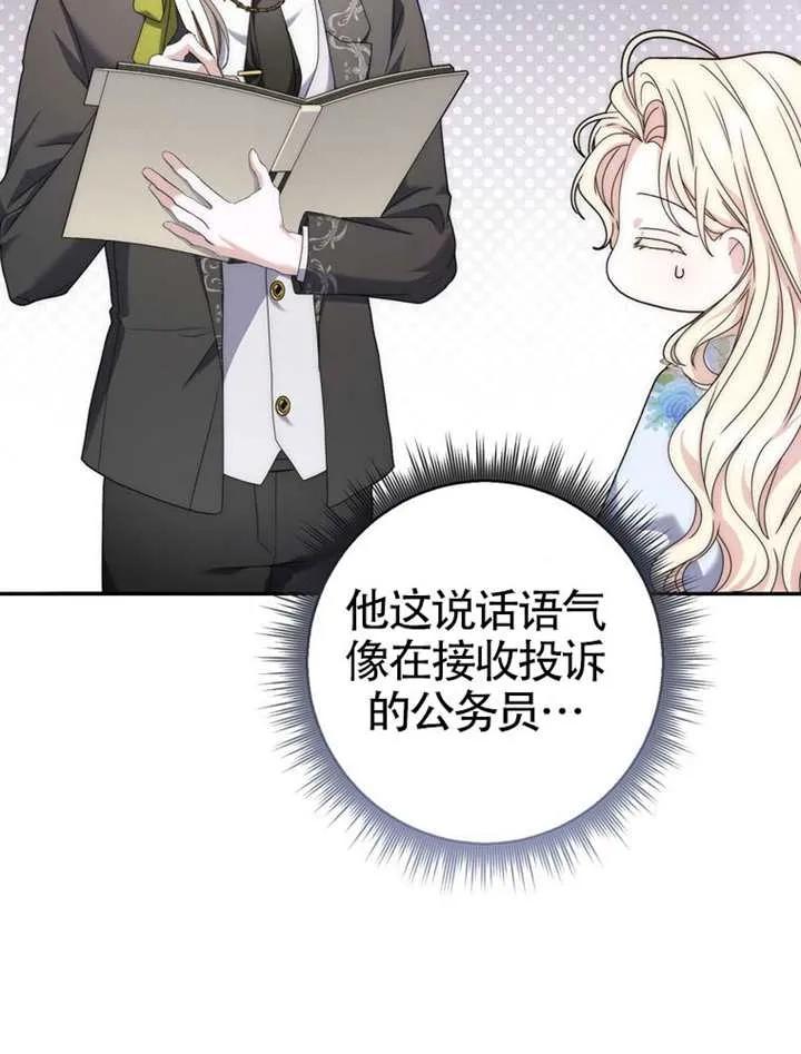 《男主执着于我的健康》第01话 第94页