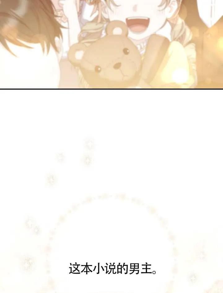 《男主执着于我的健康》第01话 第174页