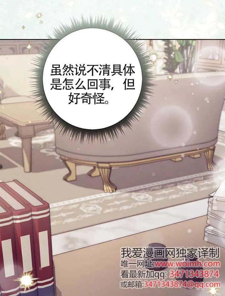 《男主执着于我的健康》第01话 第119页