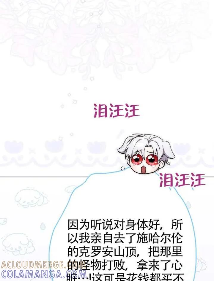 《男主执着于我的健康》第01话 第13页
