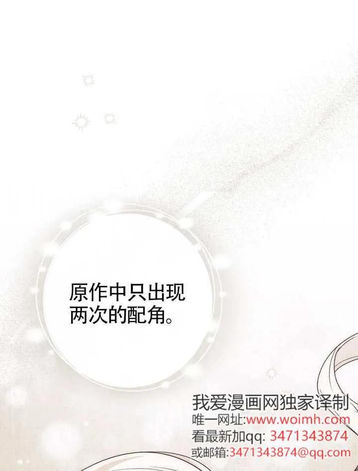 《男主执着于我的健康》第01话 第74页