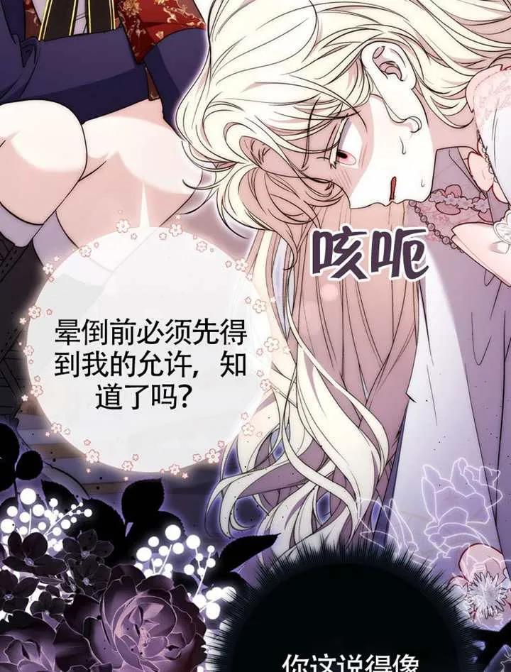 《男主执着于我的健康》第01话 第20页