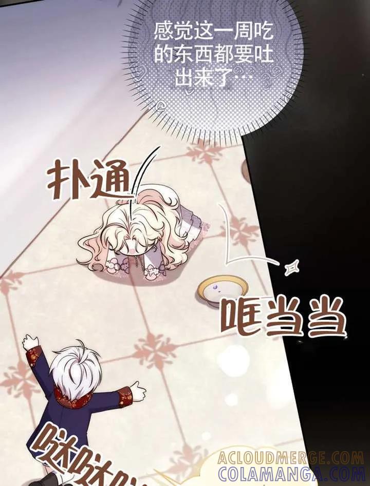 《男主执着于我的健康》第01话 第17页