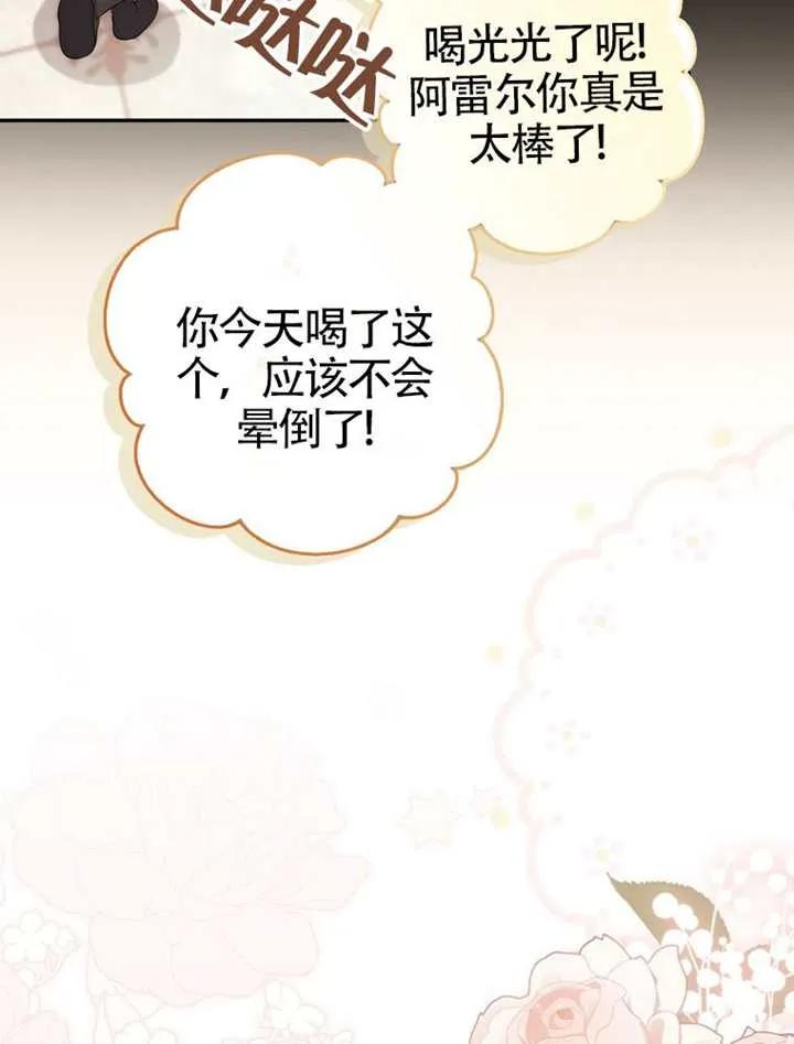《男主执着于我的健康》第01话 第18页