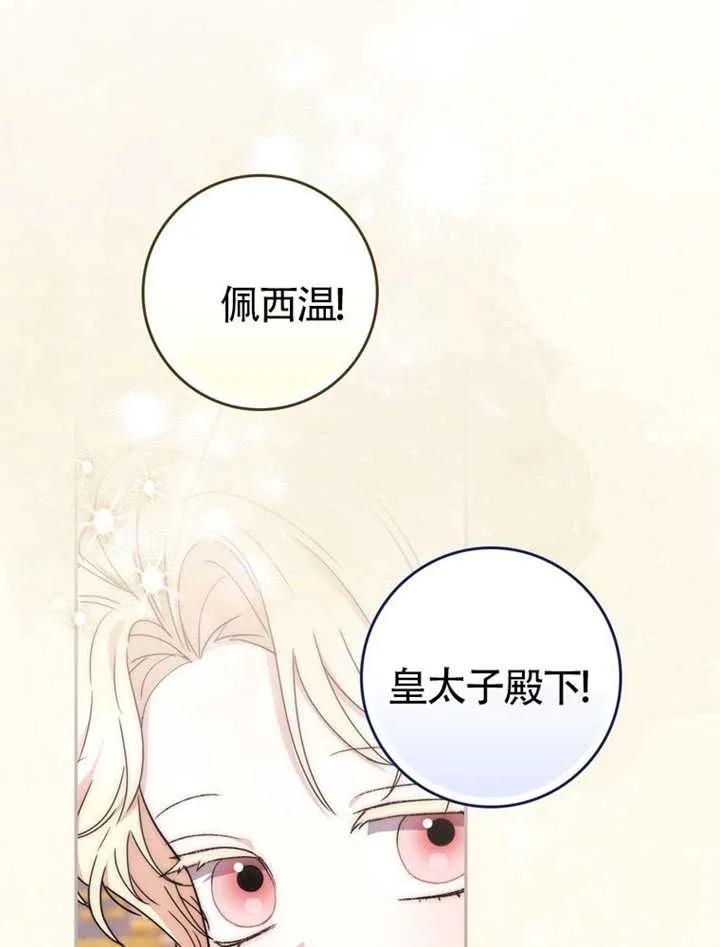 《男主执着于我的健康》第01话 第171页