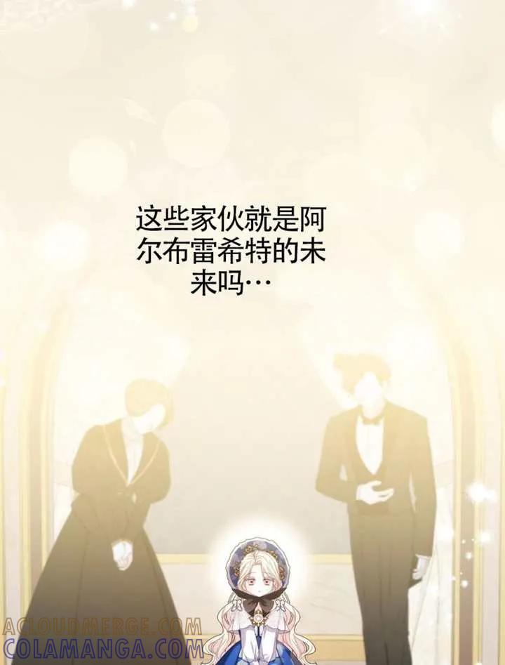 《男主执着于我的健康》第01话 第161页