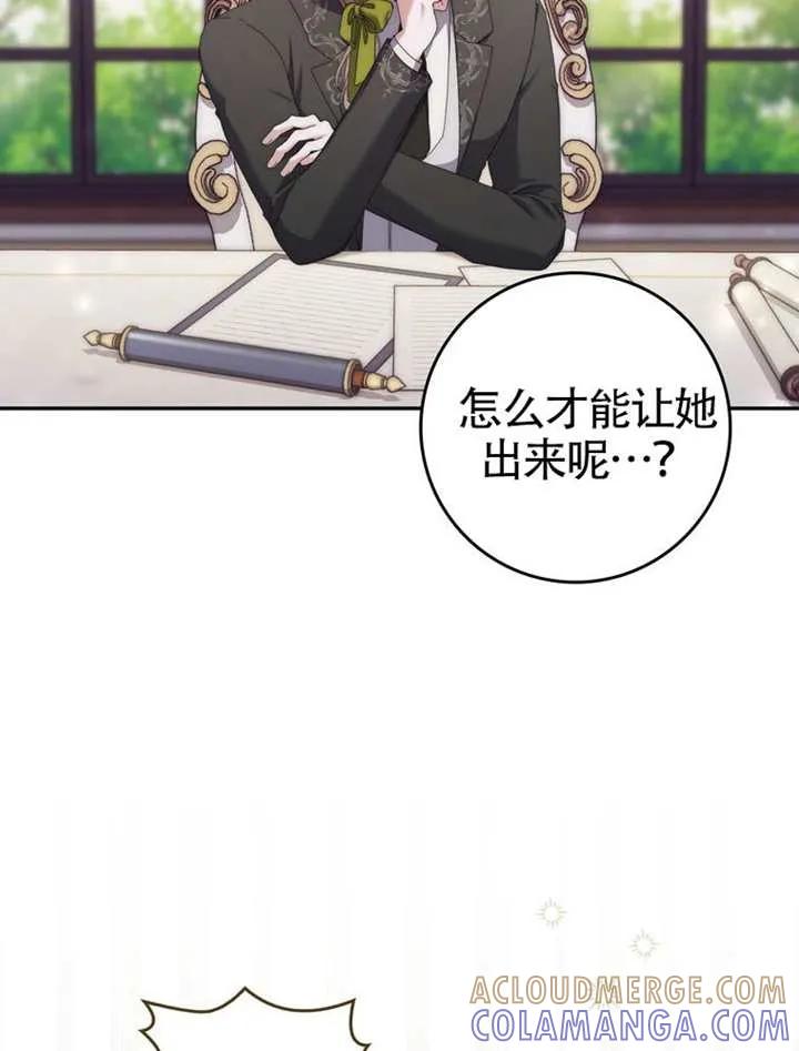 《男主执着于我的健康》第01话 第145页