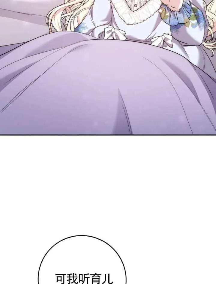 《男主执着于我的健康》第01话 第107页