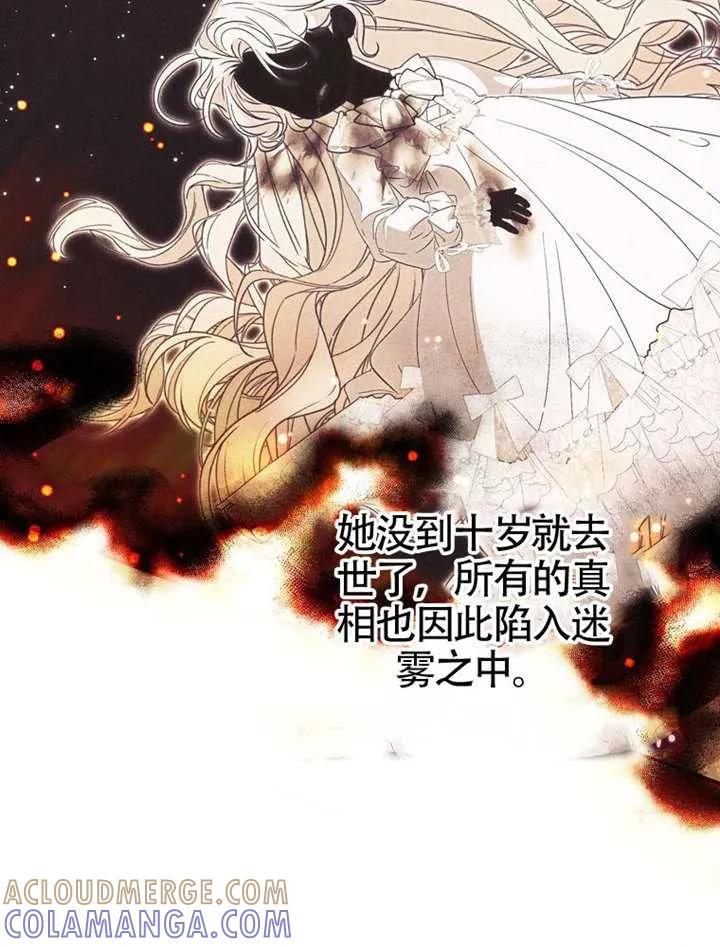 《男主执着于我的健康》第01话 第73页