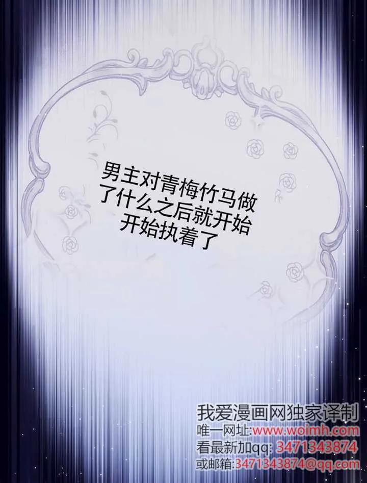 《男主执着于我的健康》第01话 第56页