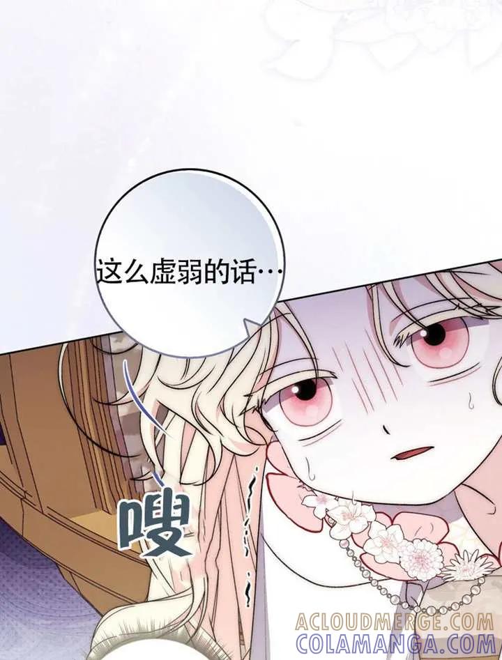 《男主执着于我的健康》第01话 第37页