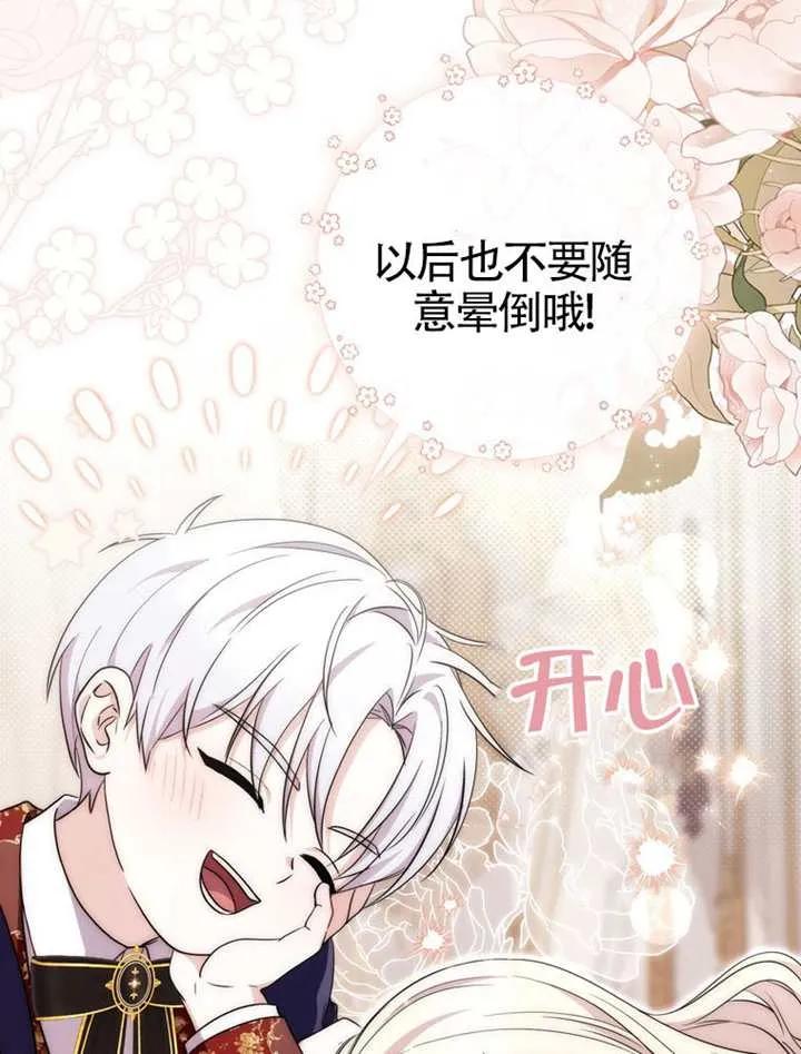 《男主执着于我的健康》第01话 第19页