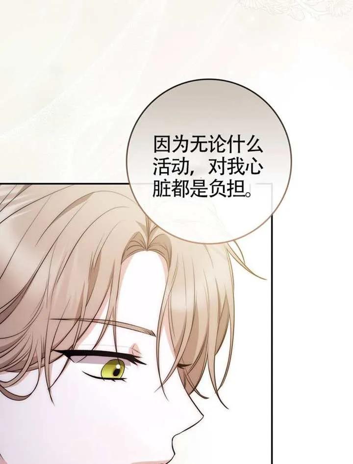 《男主执着于我的健康》第01话 第111页