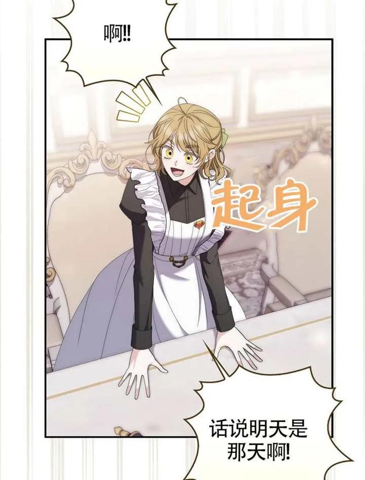 《男主执着于我的健康》第01话 第146页