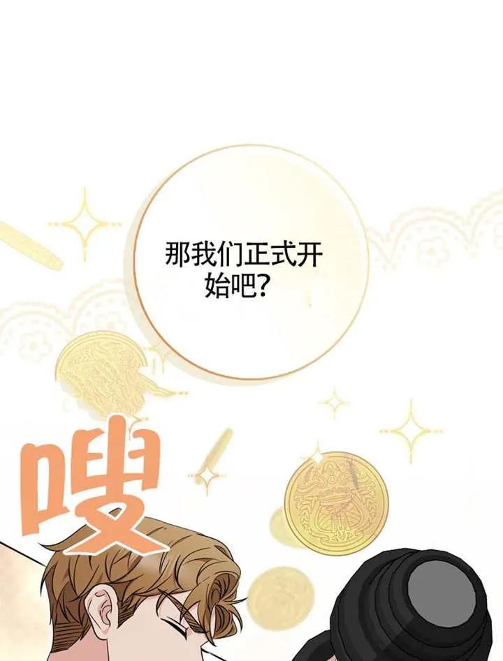 《男主执着于我的健康》第01话 第23页