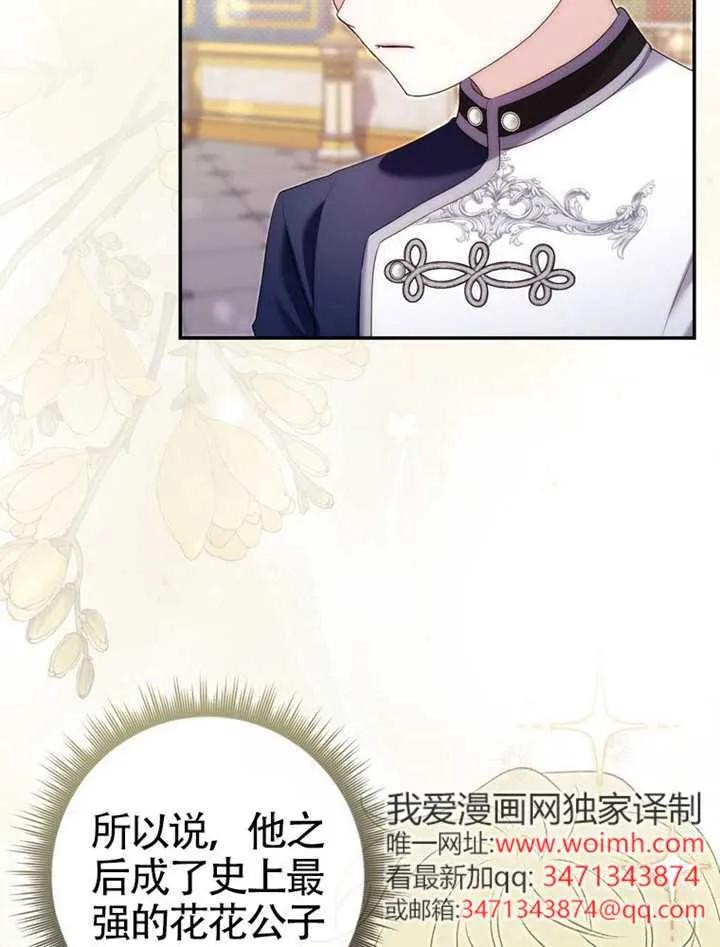 《男主执着于我的健康》第01话 第166页
