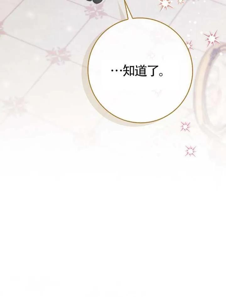 《男主执着于我的健康》第01话 第116页