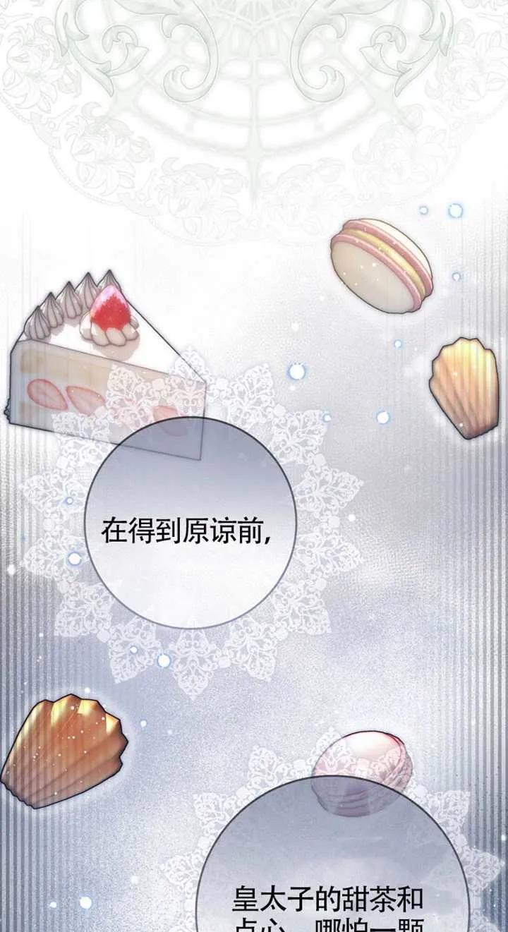 《男主执着于我的健康》第02话 第131页