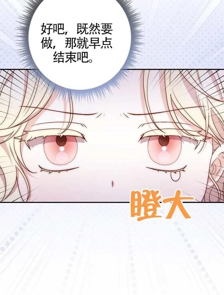 《男主执着于我的健康》第02话 第82页