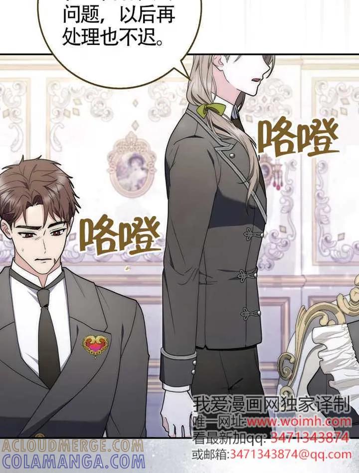 《男主执着于我的健康》第02话 第117页