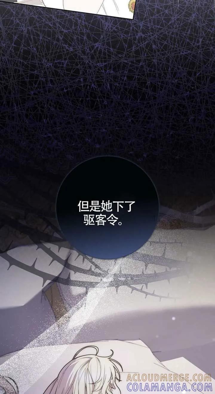 《男主执着于我的健康》第02话 第121页