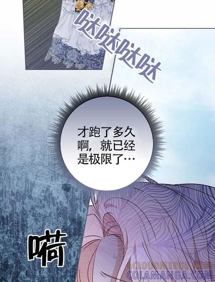 《男主执着于我的健康》第02话 第89页
