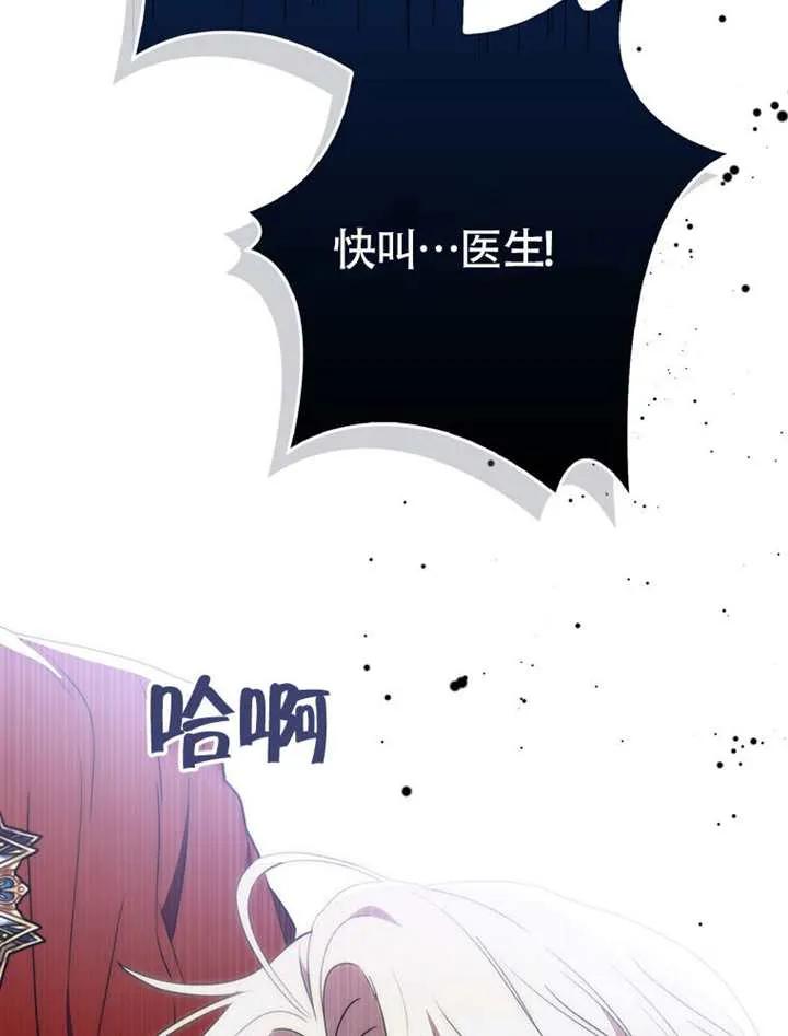 《男主执着于我的健康》第02话 第100页