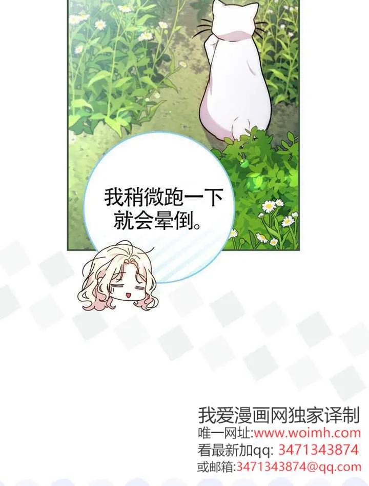《男主执着于我的健康》第02话 第70页