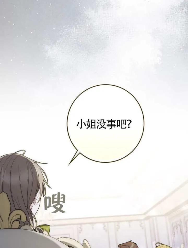 《男主执着于我的健康》第02话 第118页