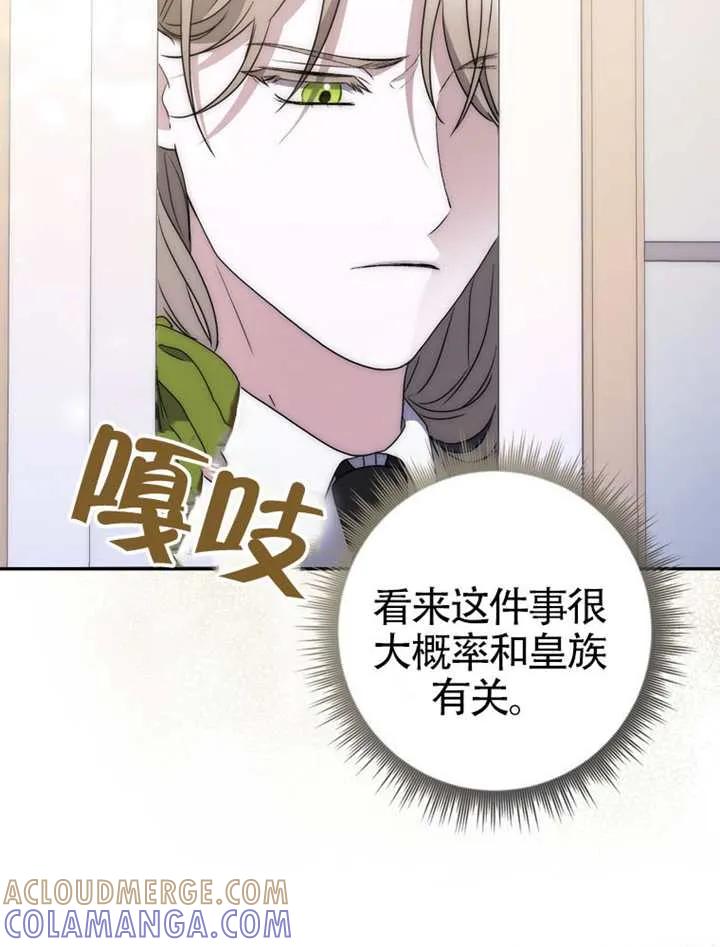 《男主执着于我的健康》第02话 第113页
