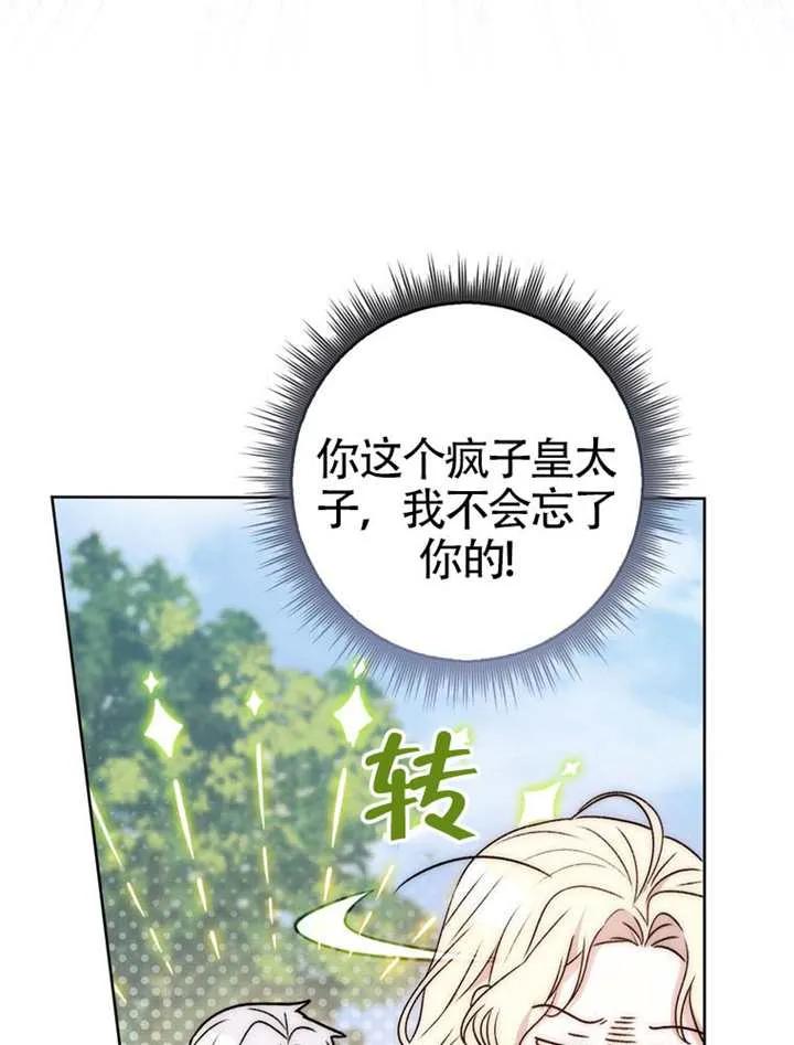《男主执着于我的健康》第02话 第83页