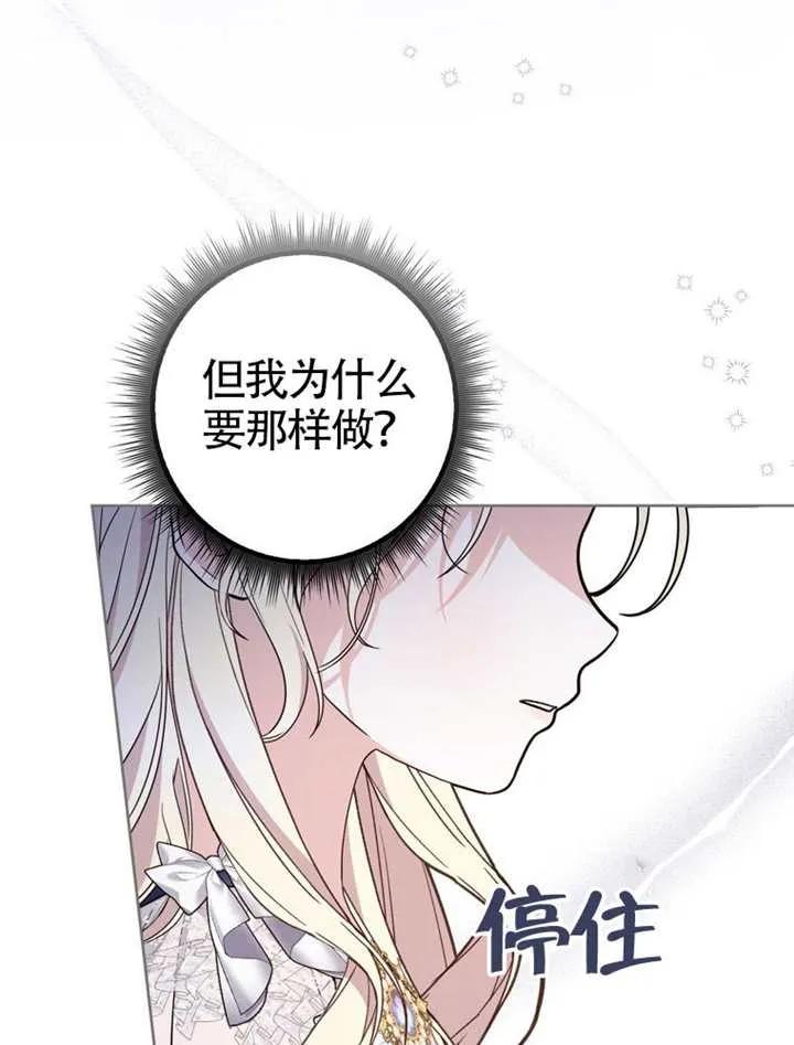 《男主执着于我的健康》第02话 第36页