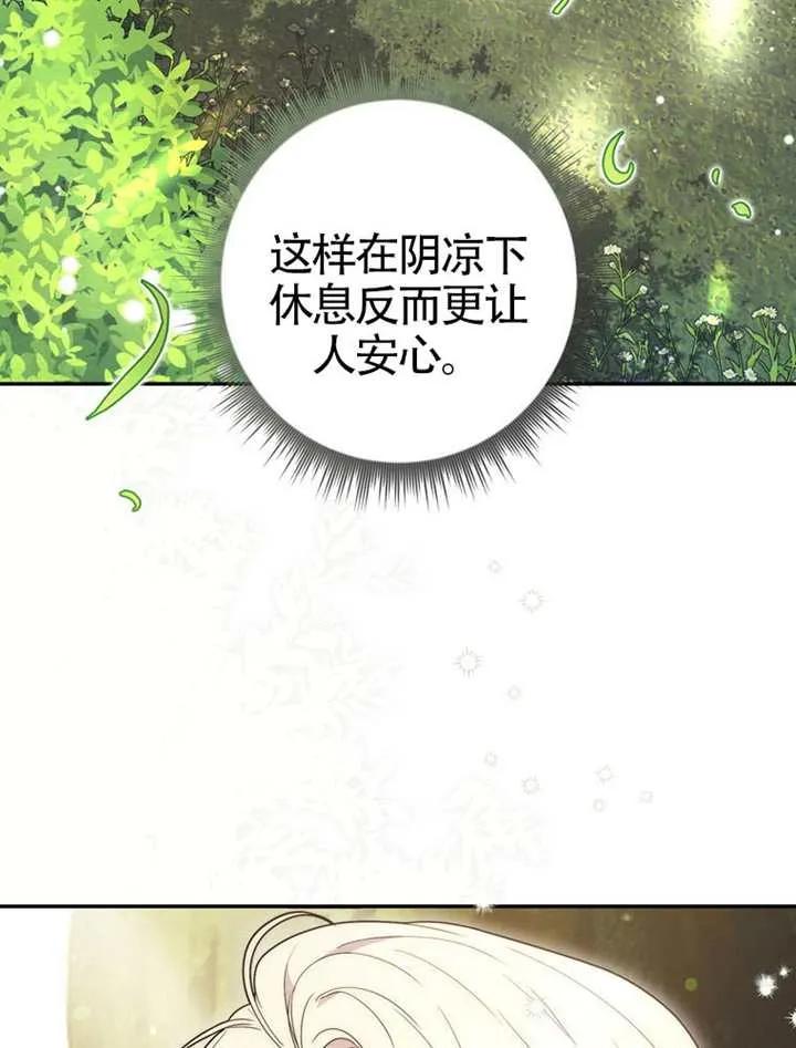 《男主执着于我的健康》第02话 第44页