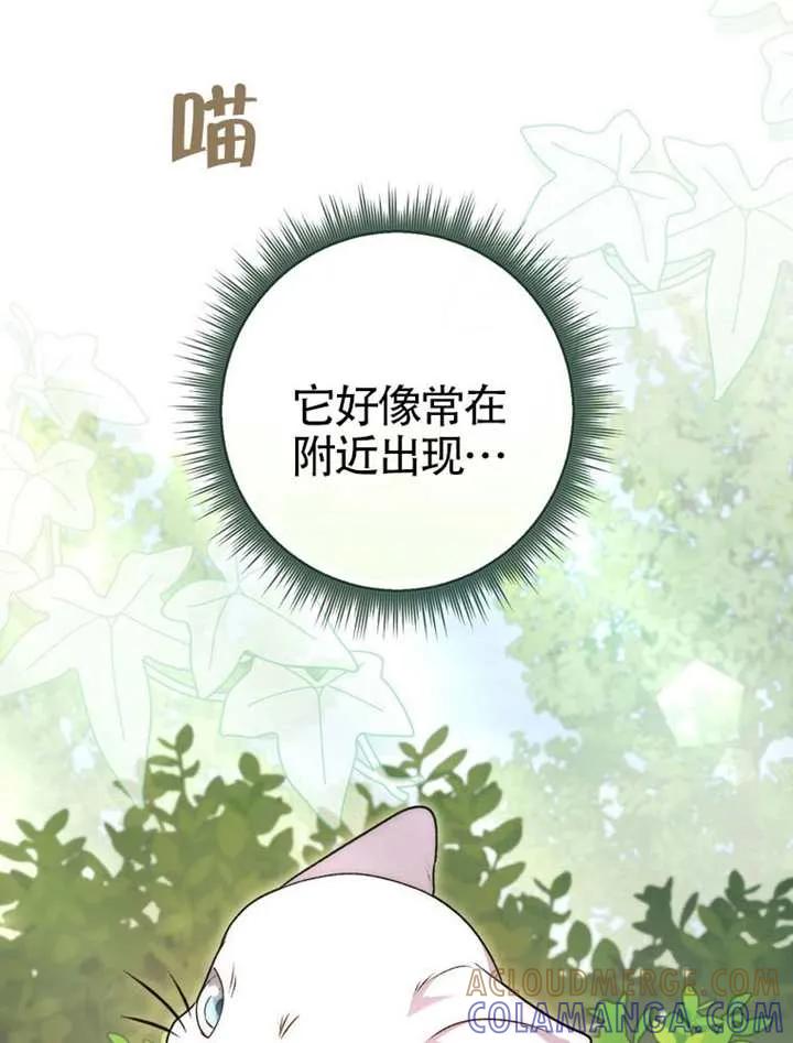 《男主执着于我的健康》第02话 第49页