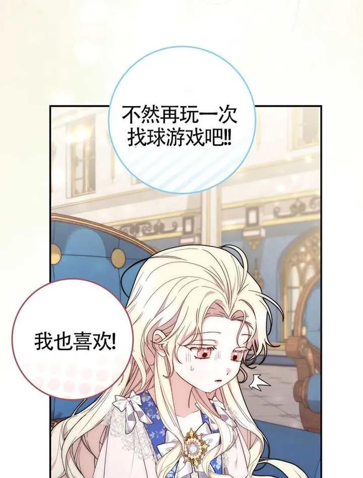 《男主执着于我的健康》第02话 第7页