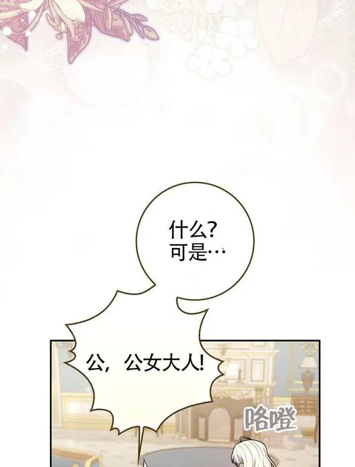 《男主执着于我的健康》第02话 第32页