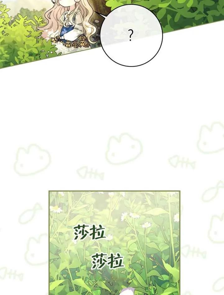《男主执着于我的健康》第02话 第47页