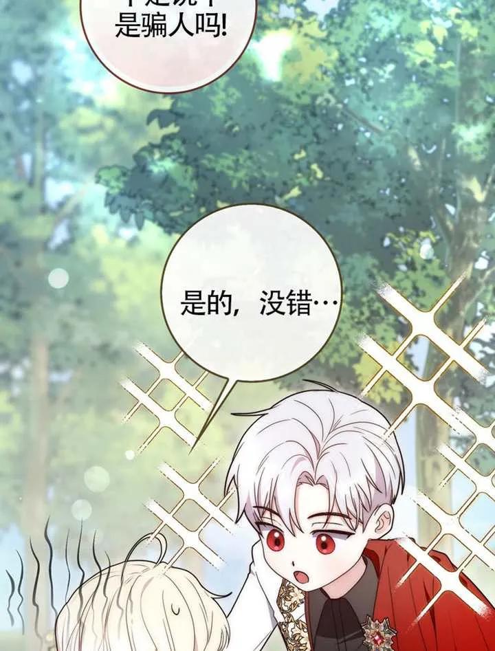 《男主执着于我的健康》第02话 第79页