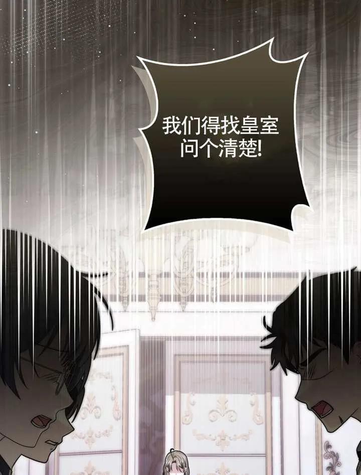 《男主执着于我的健康》第02话 第115页