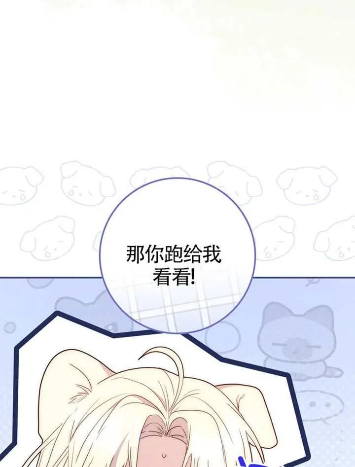 《男主执着于我的健康》第02话 第76页